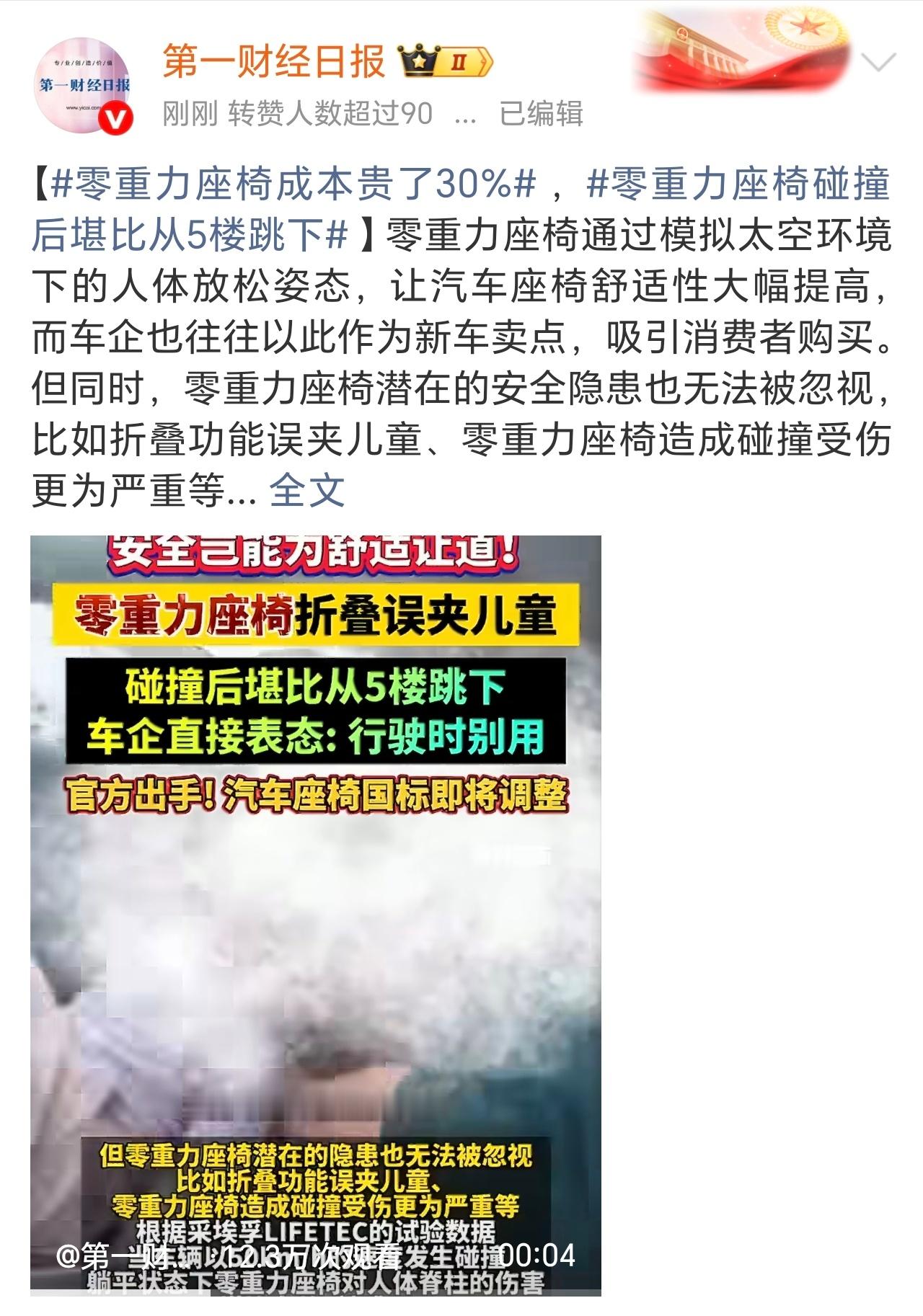 全网热议零重力座椅安全性，买车到底要不要选？零重力座椅碰撞后堪比从5楼跳下