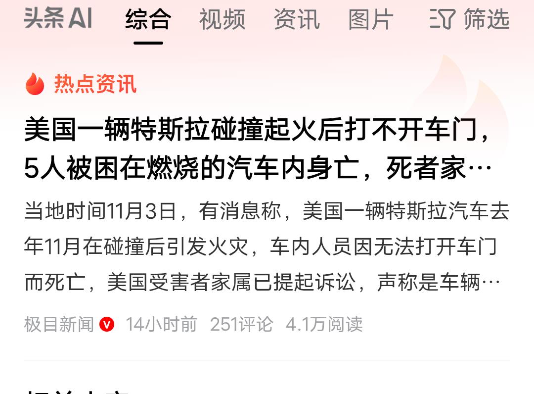 特斯拉也起火了！

我有一个疑问！

11月3日，有消息称美国一辆特斯拉起火，车