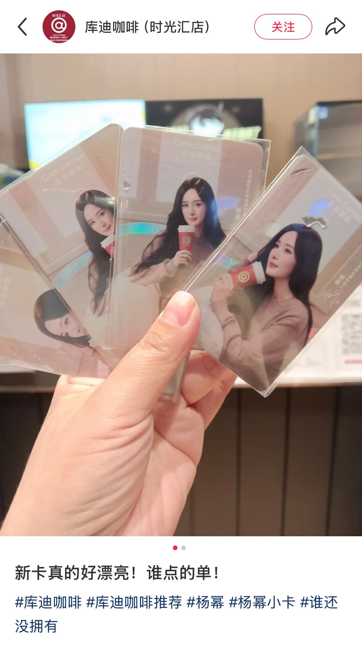 库迪出新的杨幂小卡了！下周一上！我点库迪咖啡全球品牌代言人杨幂