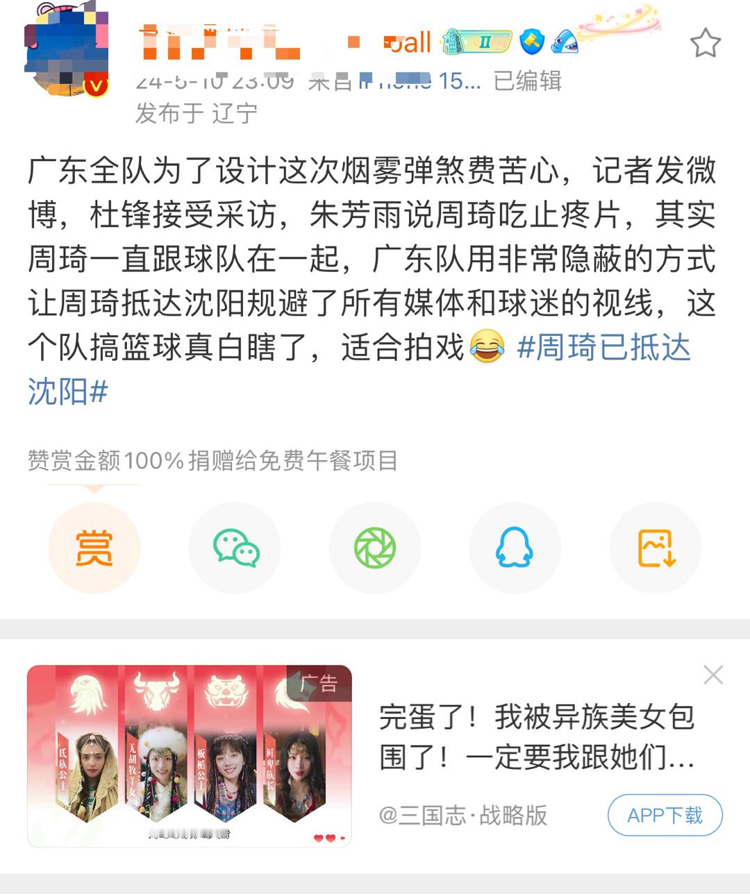 周琦呢？？[笑cry]这样算不算造谣#辽粤抢五大战##辽粤大战# ​​​