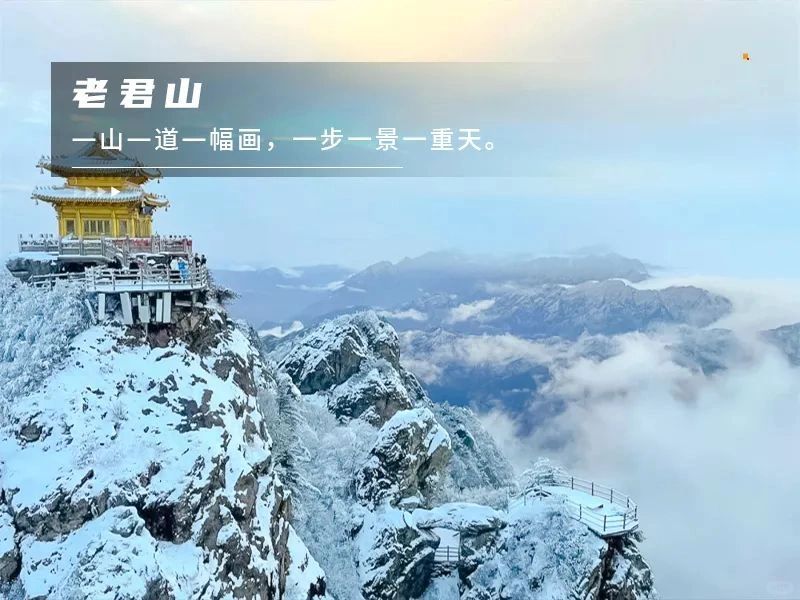 天下第一仙山，河南老君山