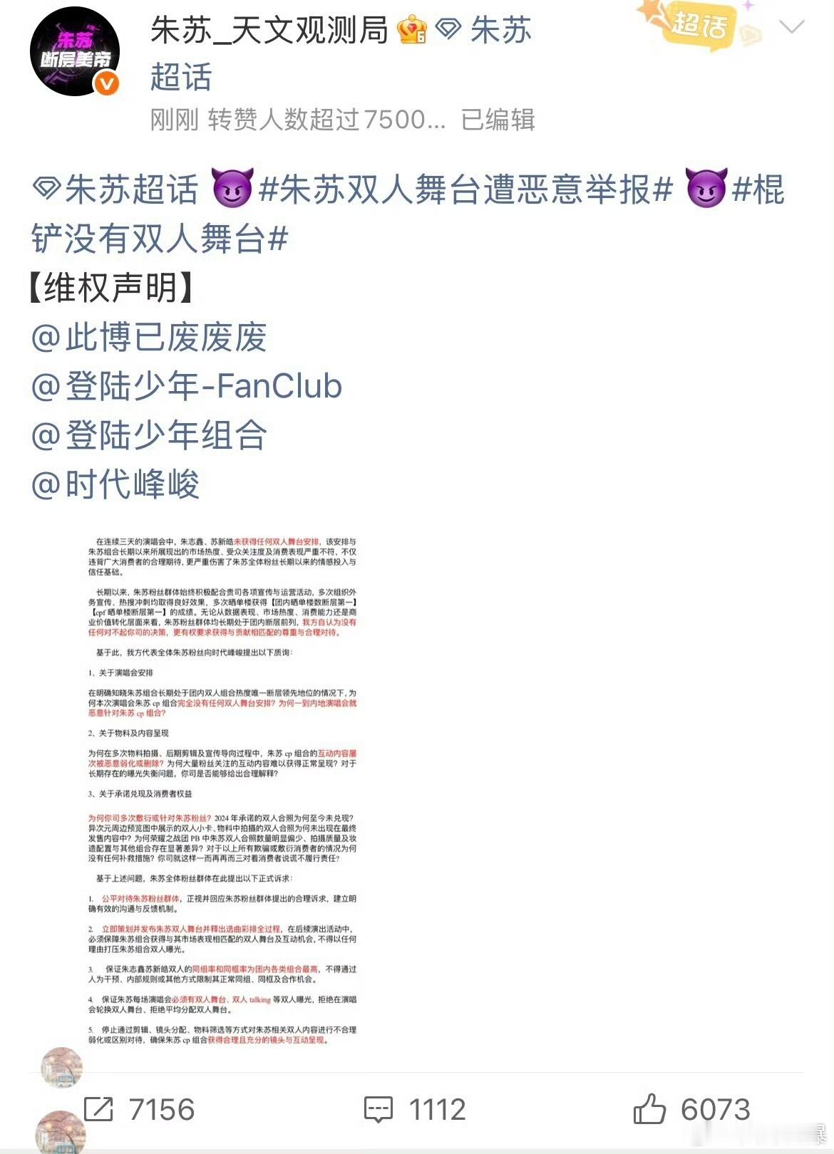 棍铲没有双人舞台朱苏双人舞台遭恶意举报朱苏青岛演唱会双人舞台居然被举报取消了，美