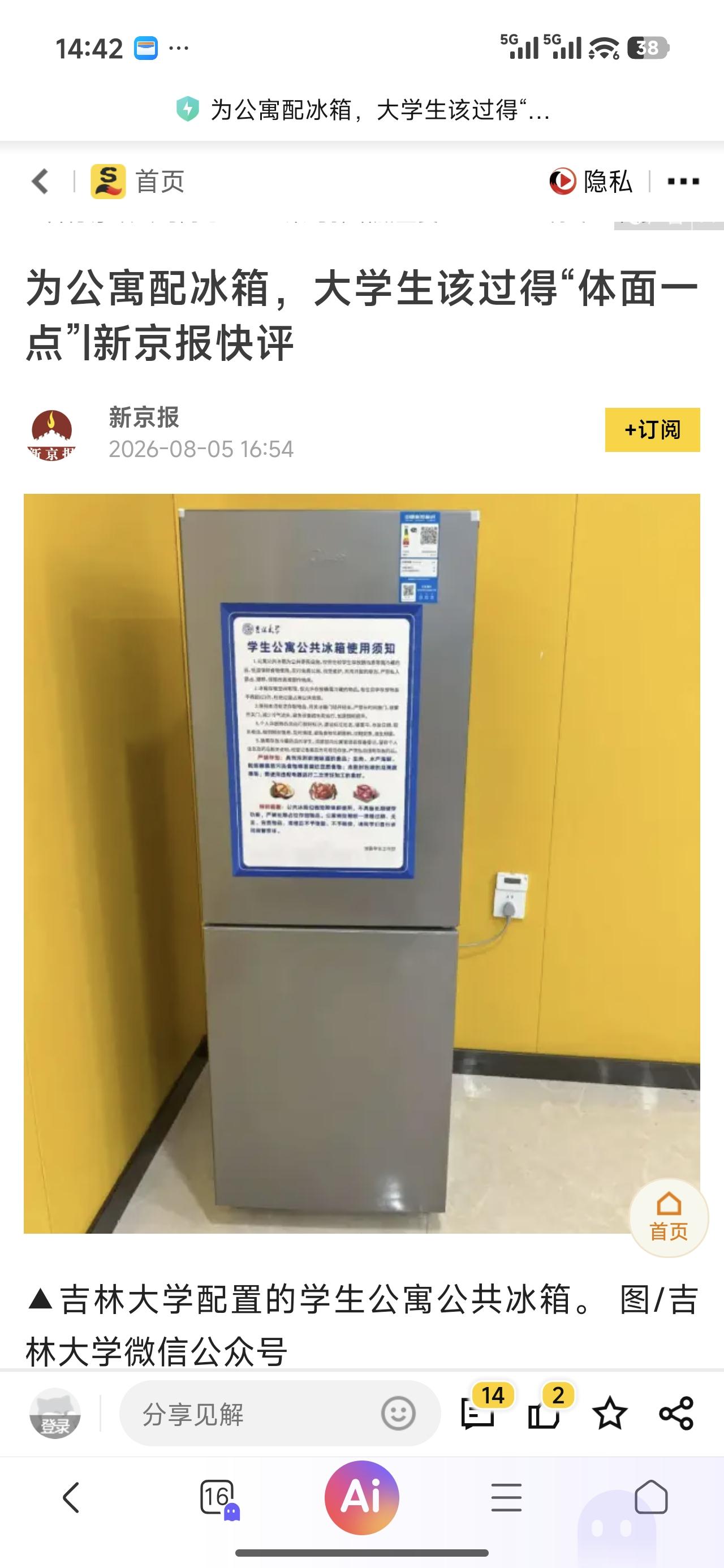 大学宿舍有了空调还不够，还要配冰箱？

我在想，这到底是新一轮大学硬件内卷的开始