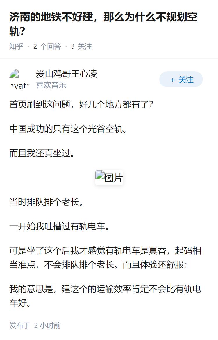 济南的地铁不好建，那么为什么不规划空轨？