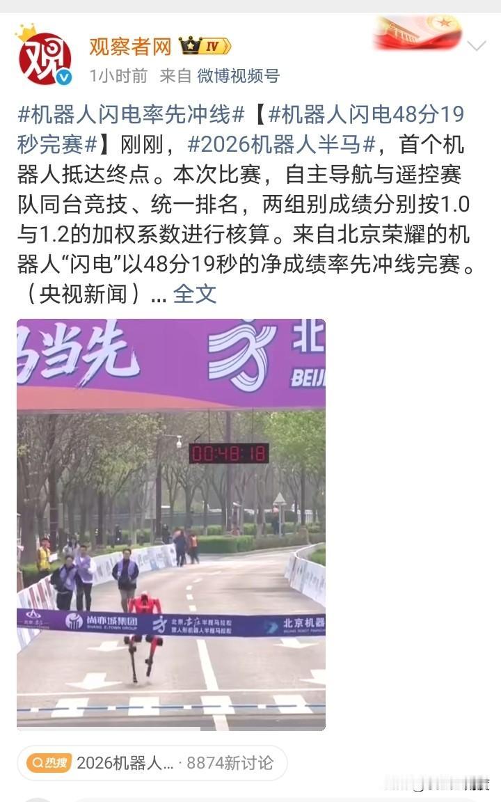 北京荣耀的机器人“闪电”以48分19秒的净成绩率先冲线完赛。

人类纪录：
男子