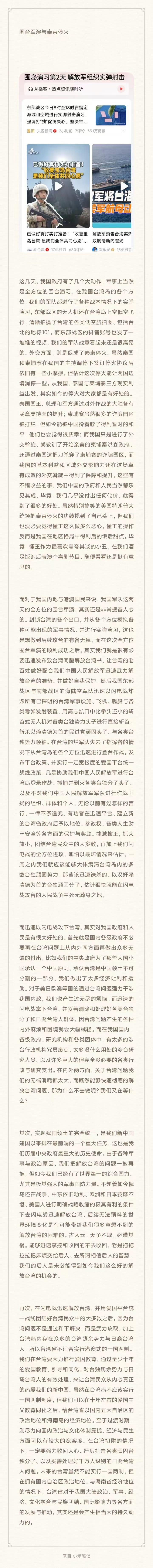 围台军演与泰柬停火