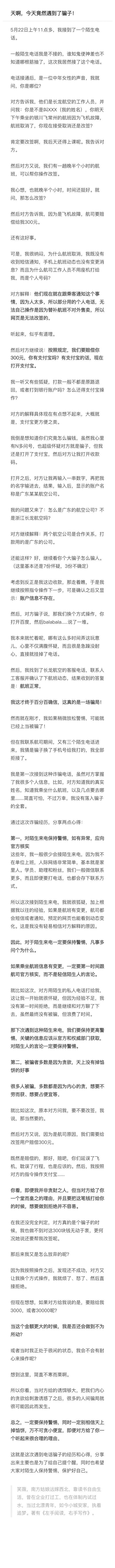 天啊，今天差点被骗了！

#详细分享今天的诈骗经历，也希望帮大家提高警惕，谨防受