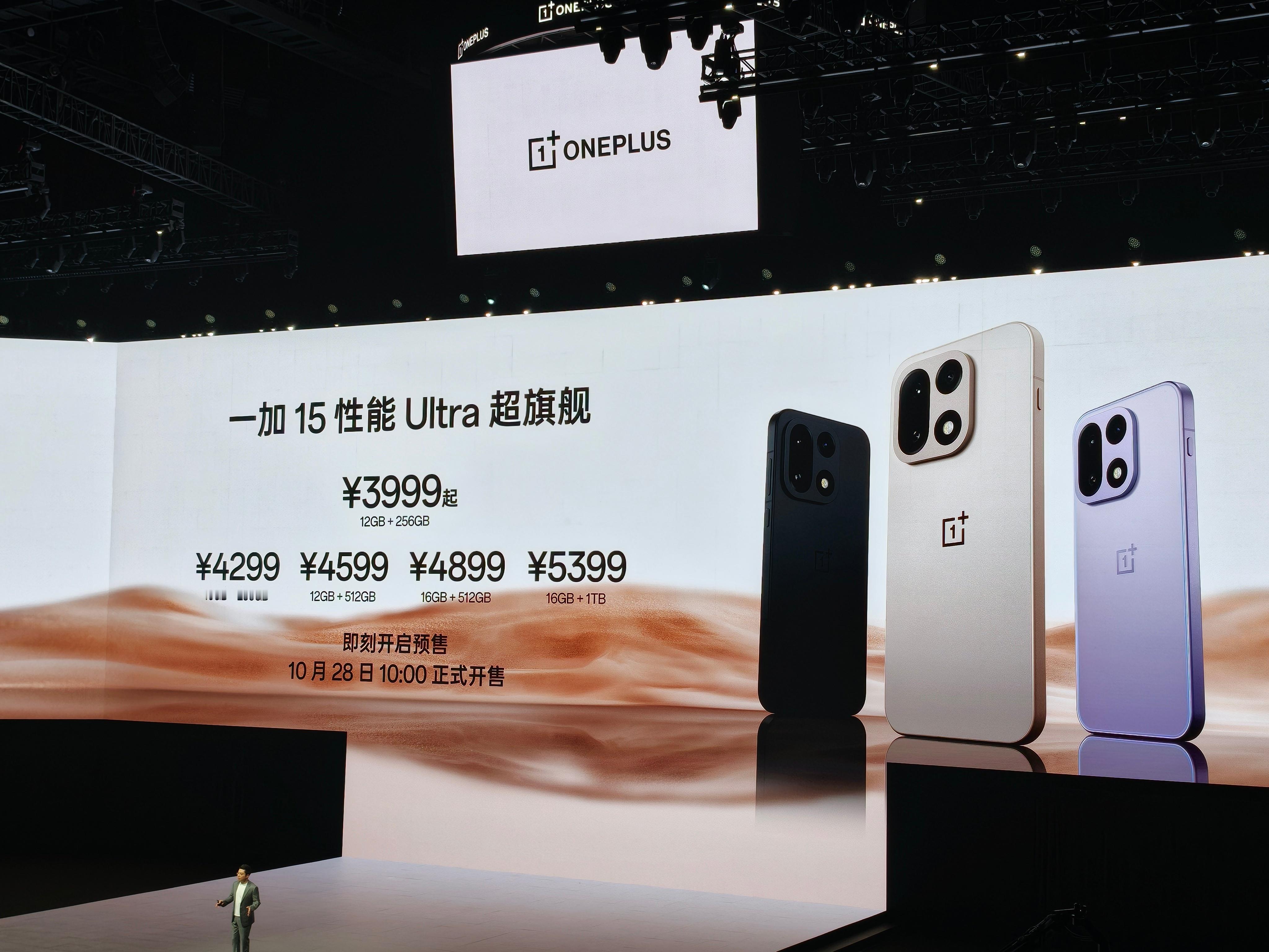 一加15价格3999元起，这价格如何？ ​​​