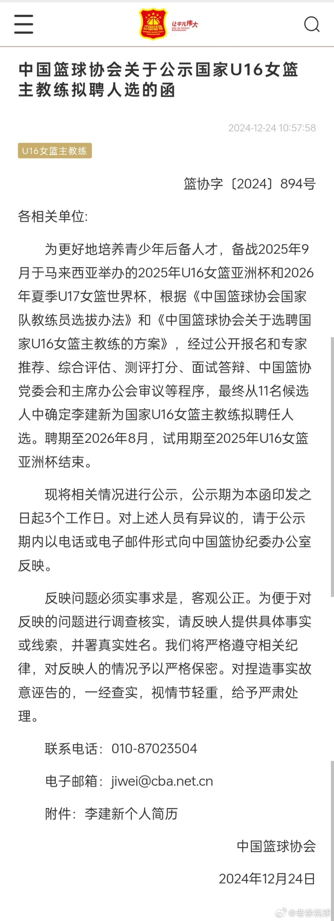 河南篮球  河南篮球名宿，05河南男篮黄金一代代表人物，原河南女篮主教练李建新，
