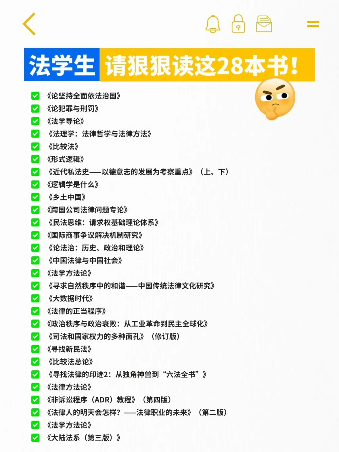 法学生请狠狠读这28本书！提升法学思维