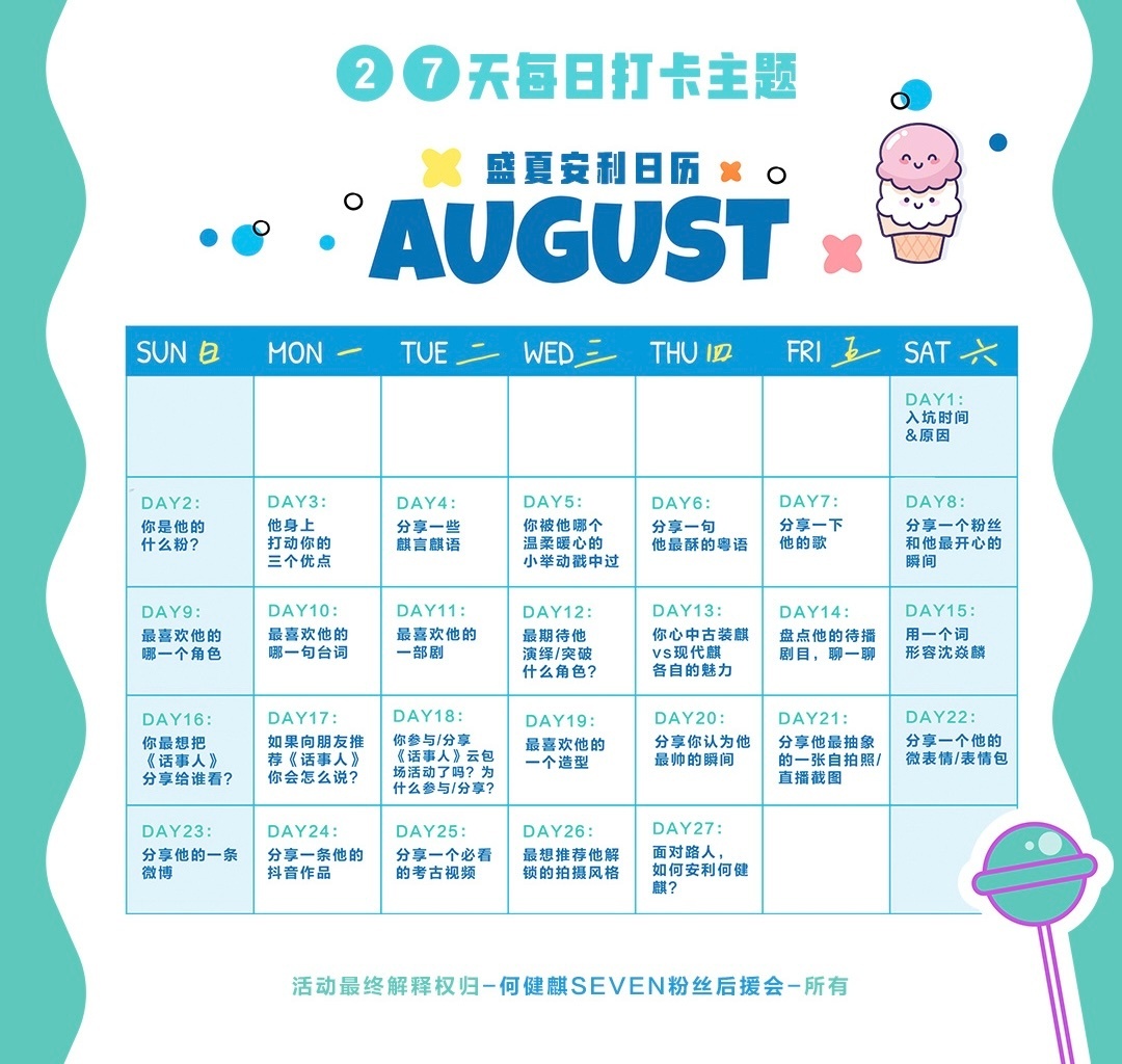 向全世界安利何健麒 · 何健麒盛夏安利日记 【Day20】分享你认为他最帅的瞬间