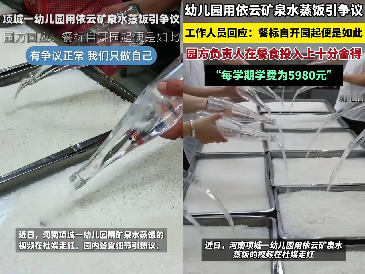幼儿园用依云蒸米饭被骂上热搜，这波吐槽真的太离谱了！园方一句“干了几年从没想着让