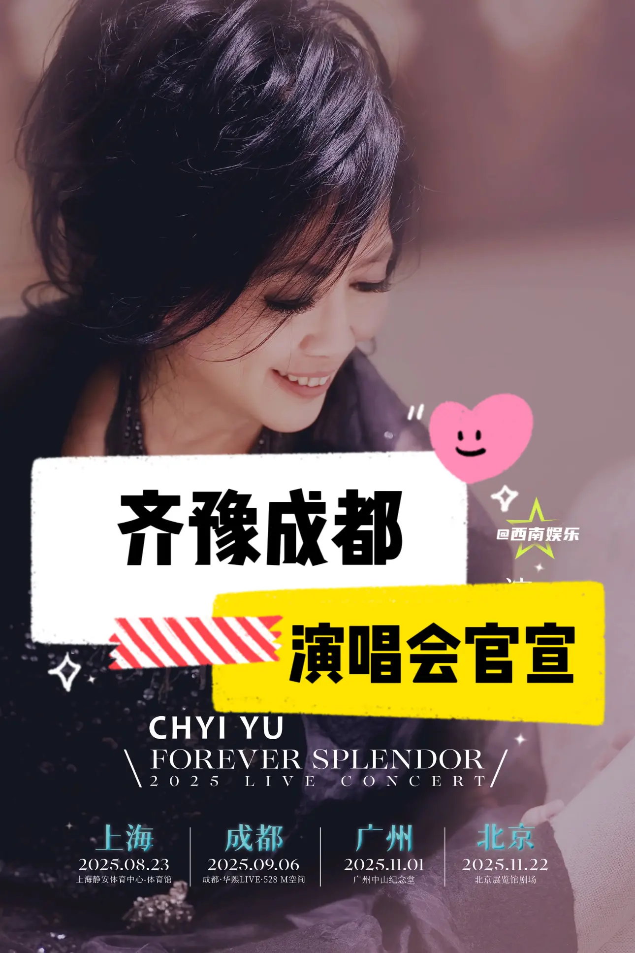 【成都】齐豫成都演唱会官宣！齐豫“风采依旧在”巡回演唱会-成都站正式官...
