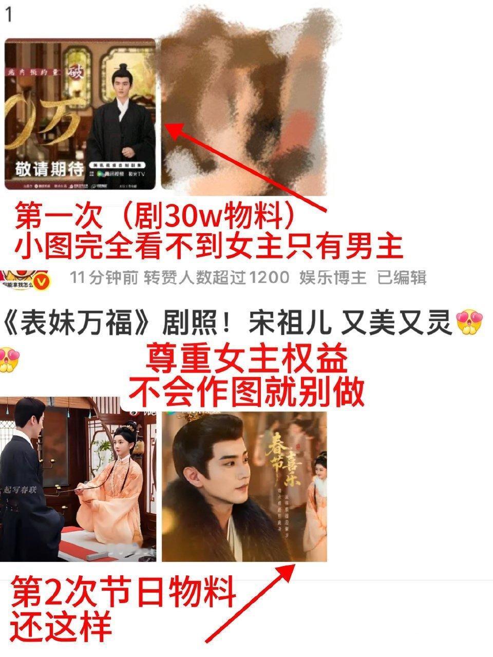 表妹万福剧组做的物料图，小图完全看不到宋祖儿，而且一般一番都放在左边吧，目前祖儿