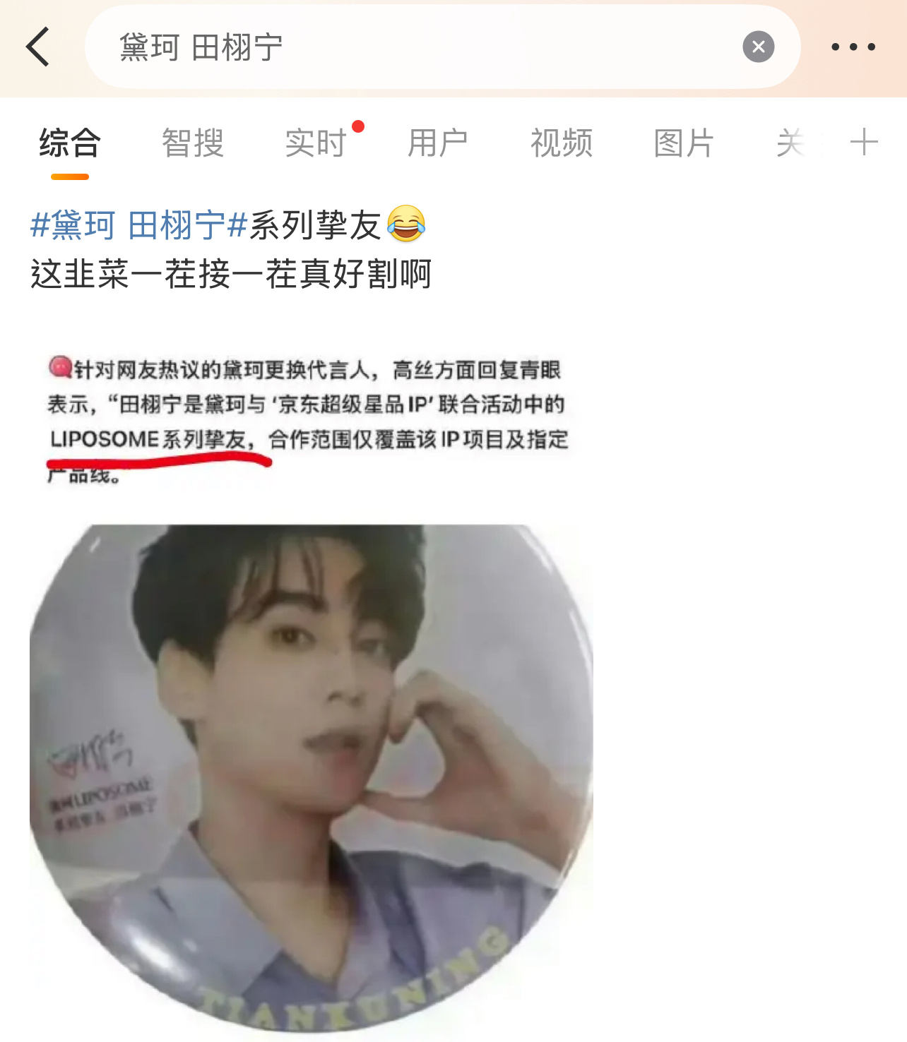 你们讲真话，田栩宁这算割粉丝吗？[疑問][疑問][疑問]黛珂 田栩宁 ​​​