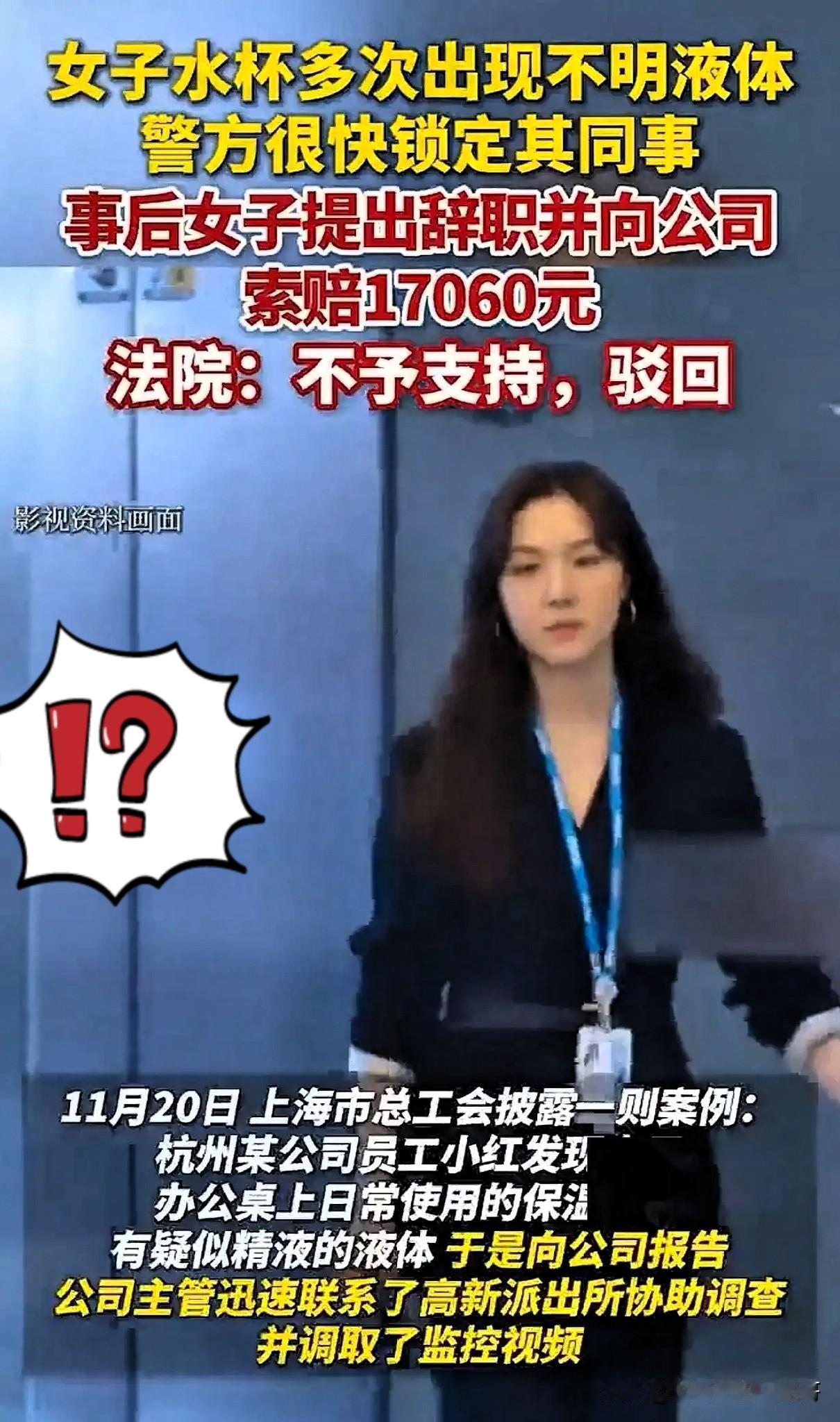 杭州那件职场糟心事，越想越让人堵得慌。

有位女员工三次发现自己的水杯里被人投放