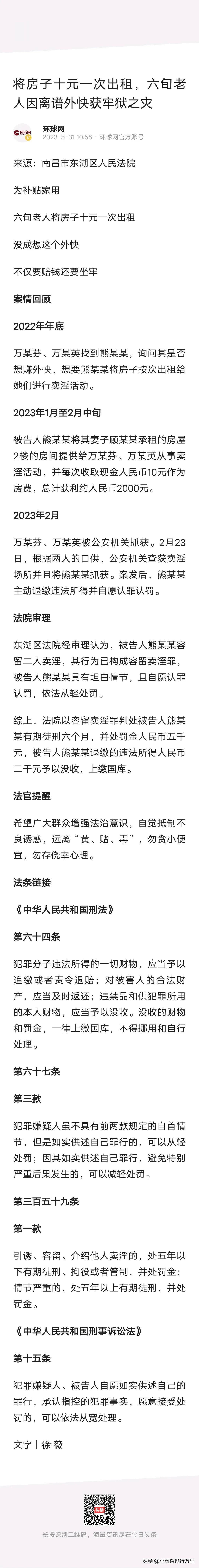 一次10块钱！熊某某夫妻租了一套房，两名女子找上门问要不要赚外快，把闲置的房租租