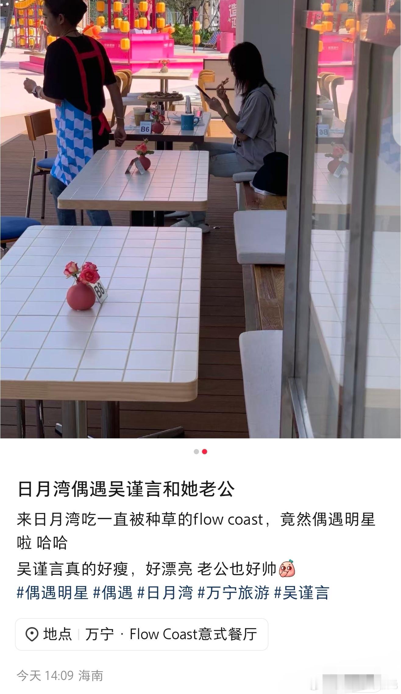 海南偶遇吴谨言洪尧海南偶遇吴谨言夫妇 有网友在海南一家餐厅偶遇吴谨言和她老公洪尧