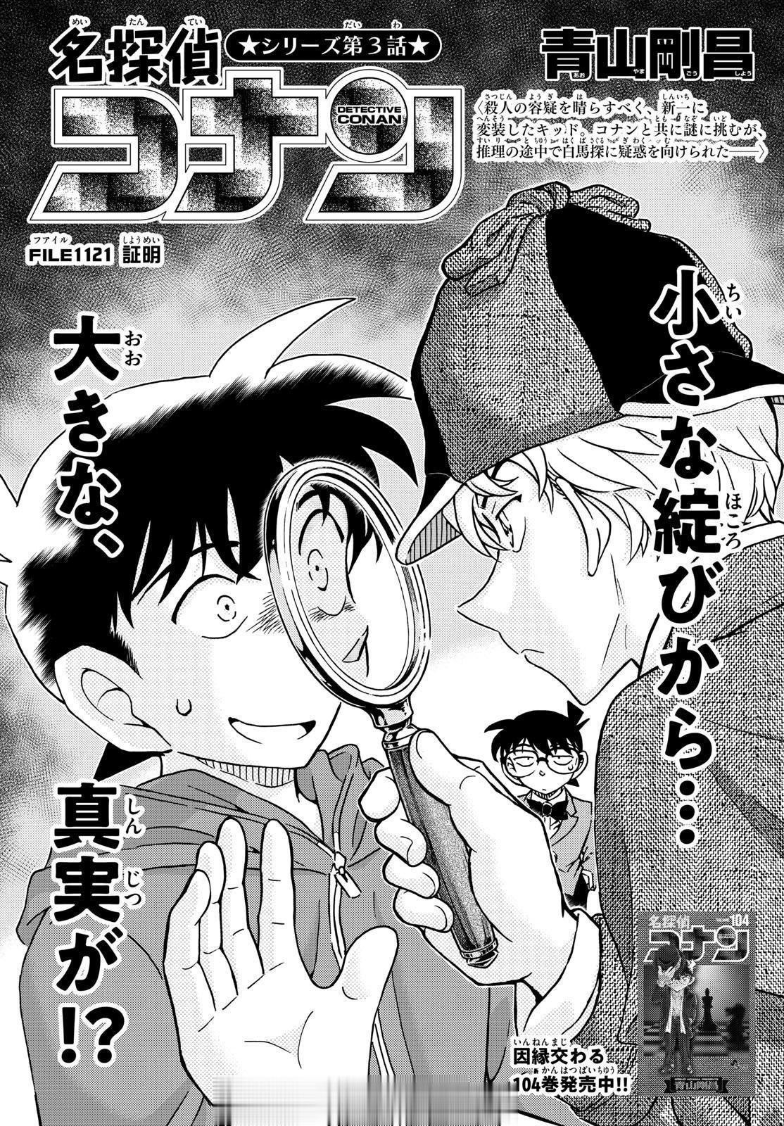 #名侦探柯南# 名侦探柯南漫画1121图透 ​​​