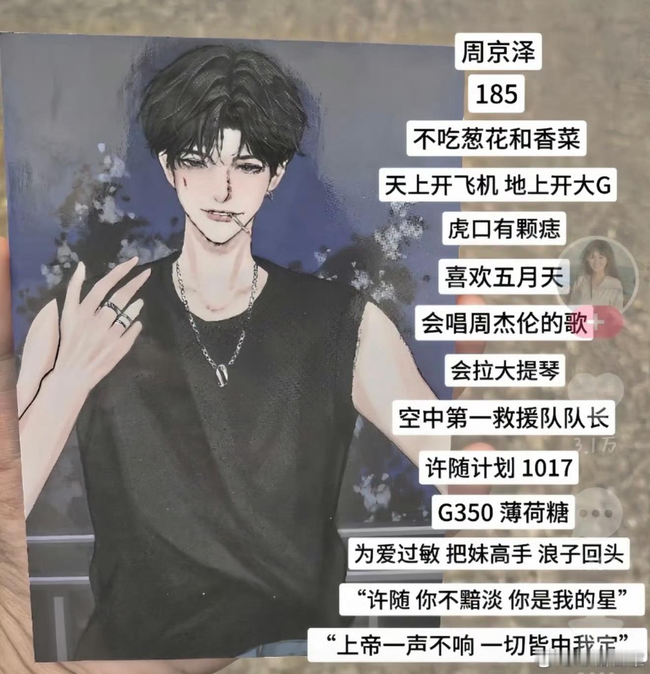 陈飞宇和王星越，谁能把周京泽的感觉演出来？周京泽人设 ​​​