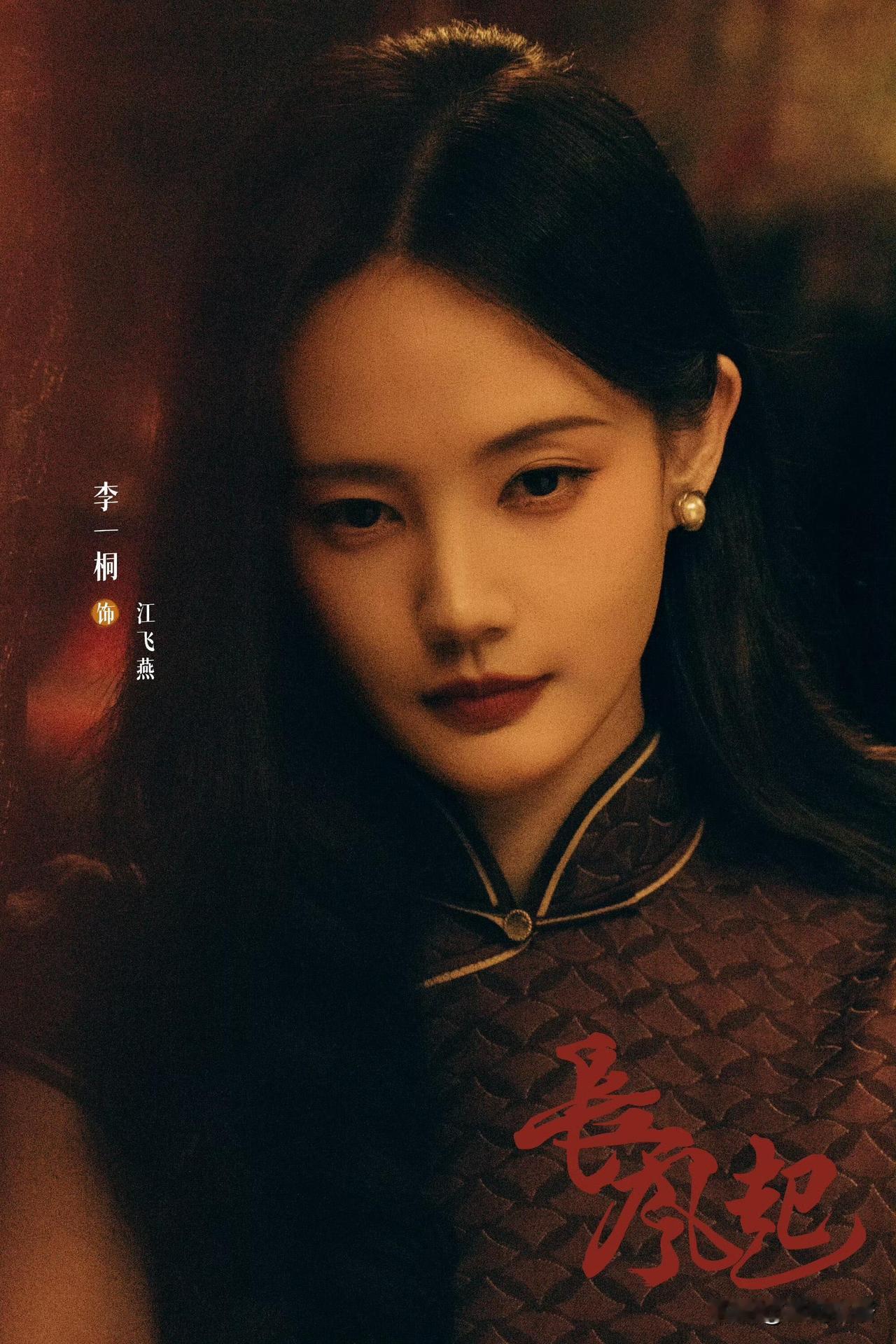 谁还没被《长风起》的阵容戳中！
李现李一桐这波太顶了[加油]

新挖到的民国悬疑