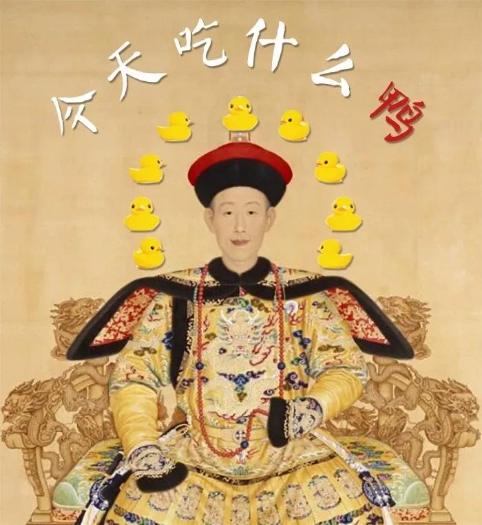 清代宫廷饮食选料严格、烹饪精细、品种繁多，每逢新春佳节珍馐美味自是必不可少。从中