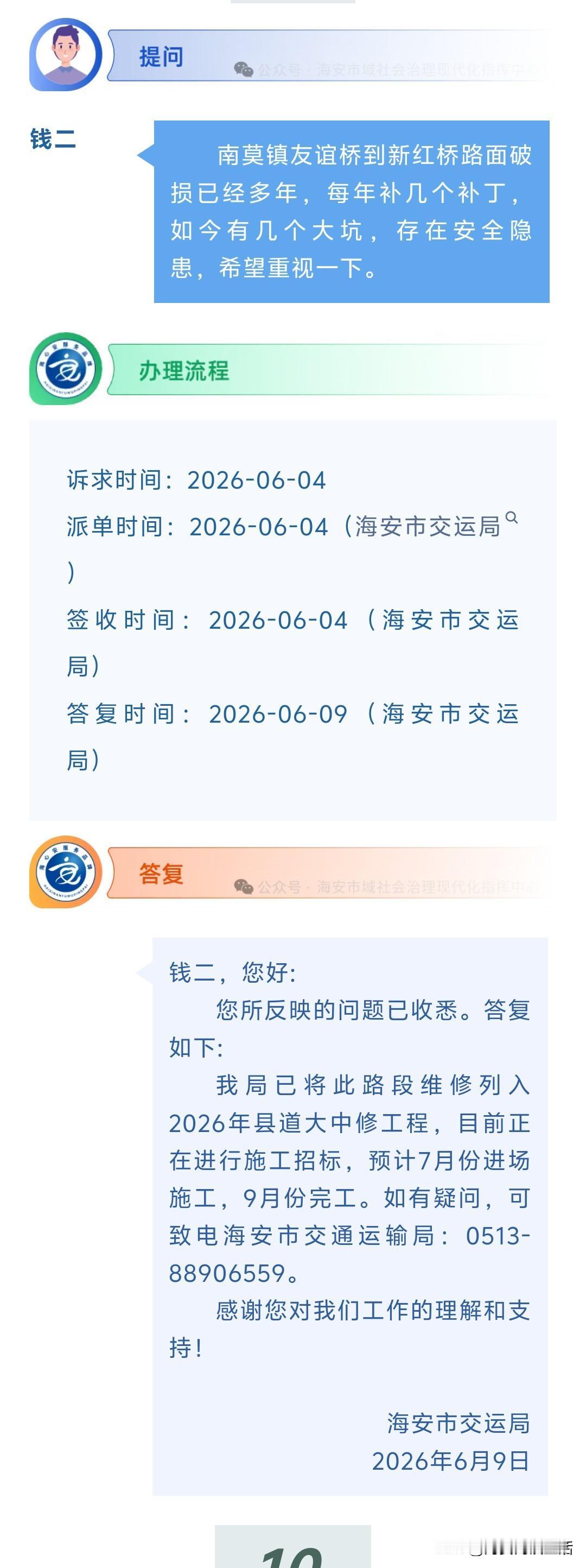 海安网友反映:  南莫镇友谊桥到新红桥路面破损已经多年，每年补几个补丁，如今有几