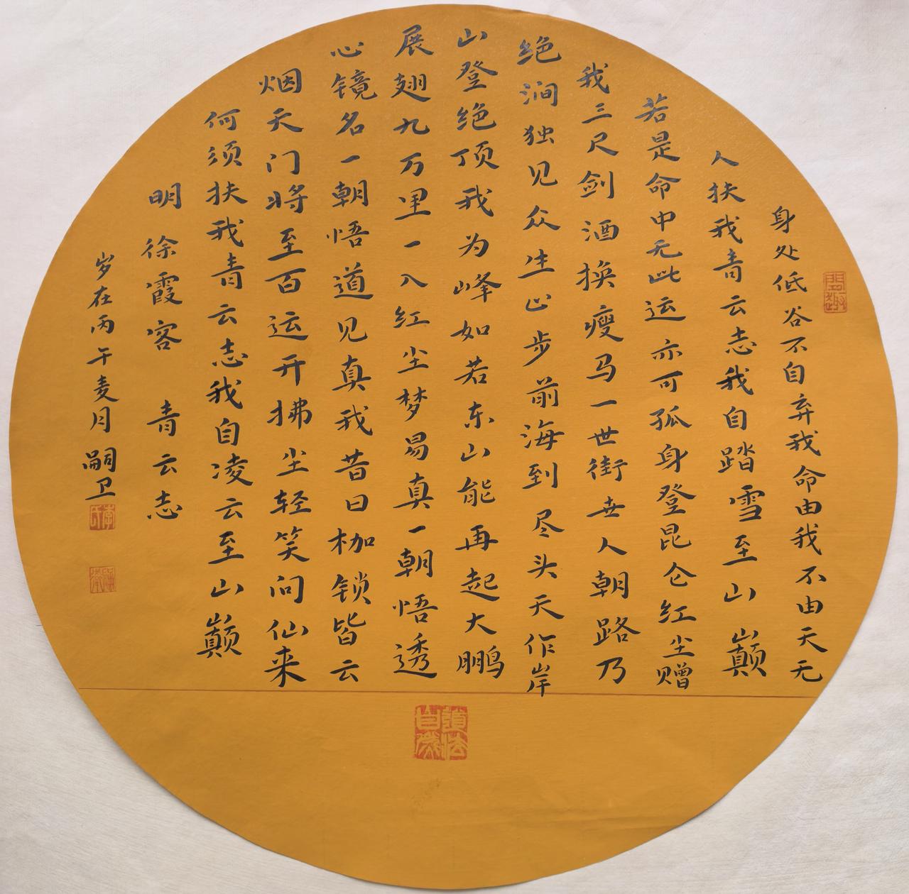 天门将至百运开，拂尘轻笑问仙来。何须扶我青云志，我自凌云至山巅。今天写了一个扇面