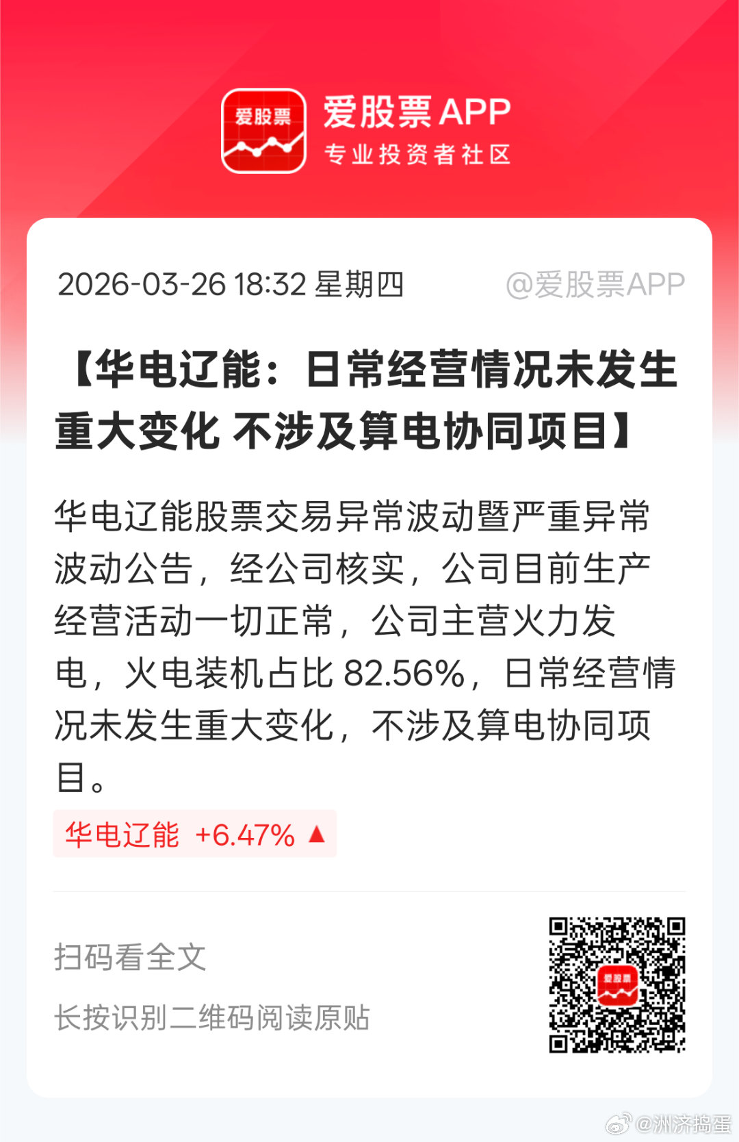 炒火电真的有点怪。。。你炒绿电还可以说是新能源替代。。原油价格大涨，引发煤化工替