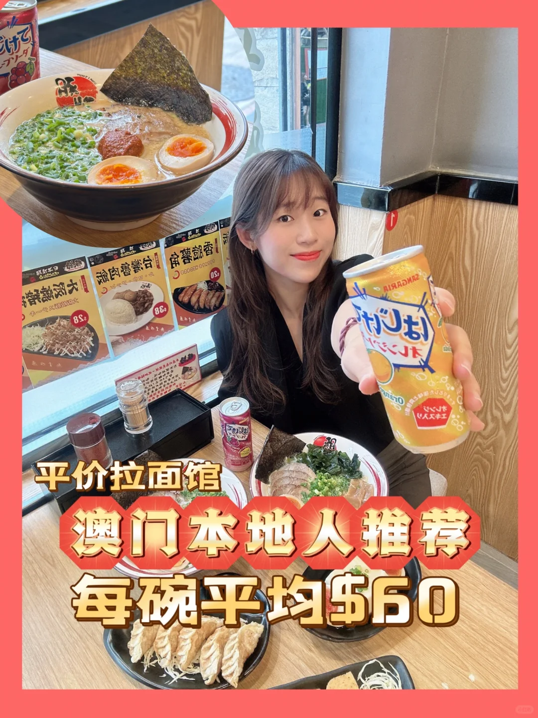 澳門平民拉麵平均只需$60