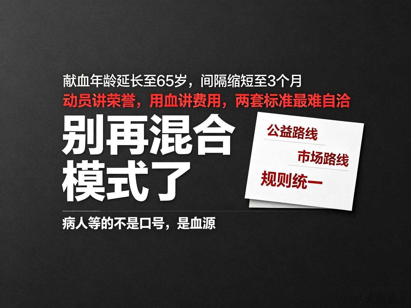 卫健委拟延长献血年龄至65岁延长献血年龄、缩短献血间隔，真能缓解用血荒吗？我一直
