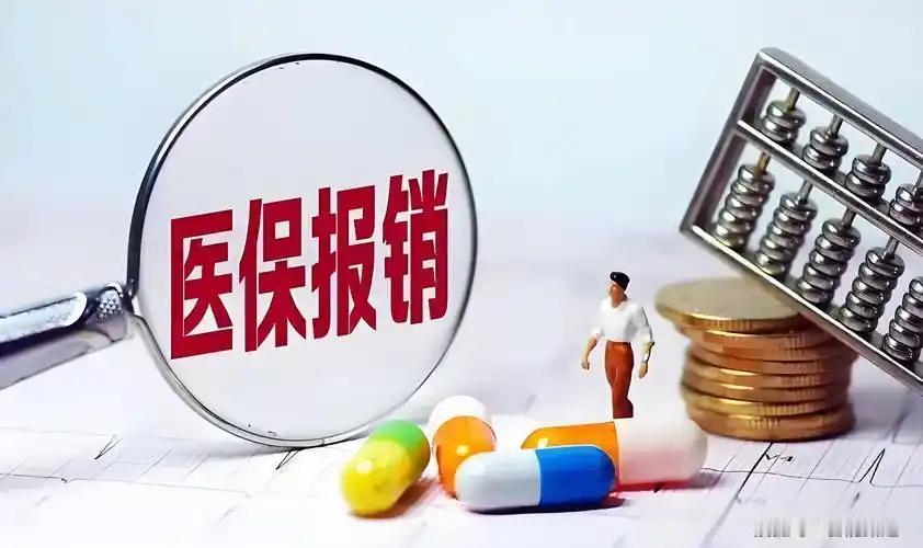 别再被忽悠了！医保个人账户没钱，真的不影响看病报销！
 
         我发