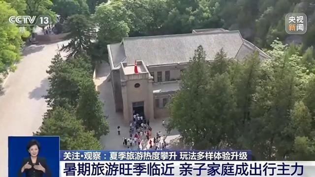 央视新闻：临近7月，暑期旅游旺季将全面开启，出行高峰贯穿7月至8月中下旬，长线游