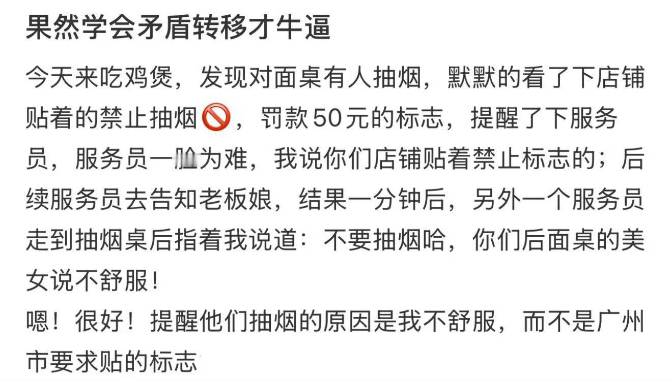 果然学会矛盾转移才牛逼 ​​​