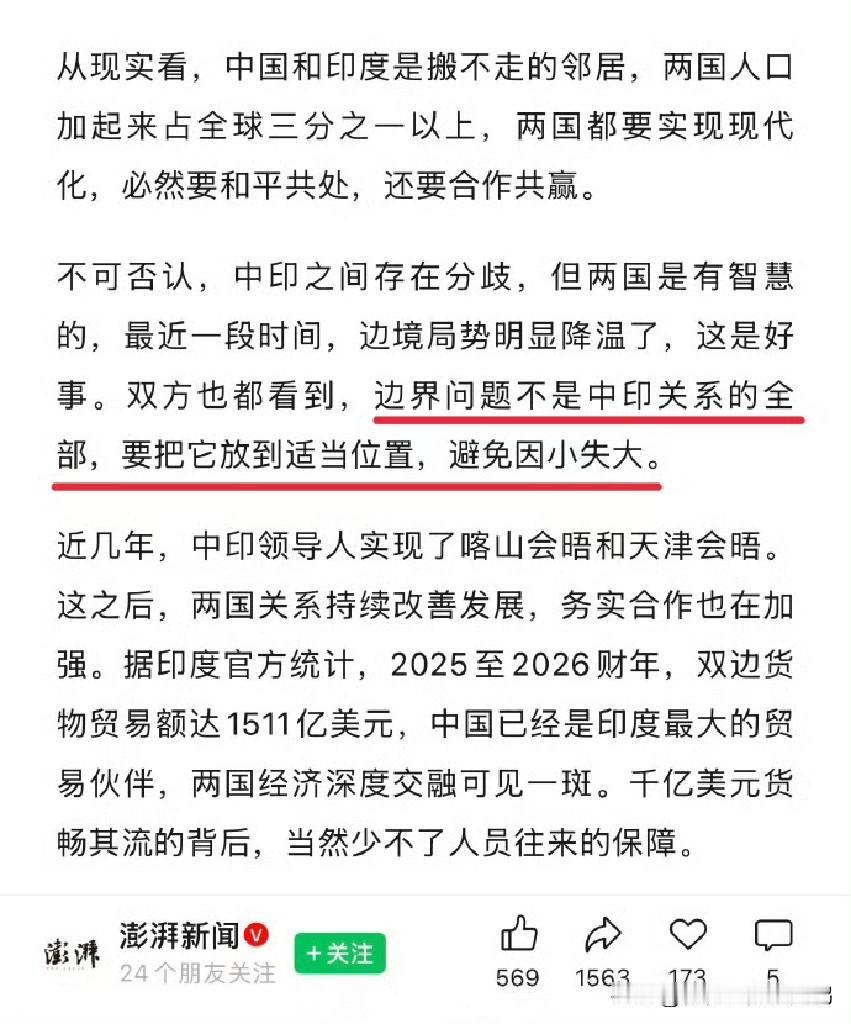 就冲澎湃新闻这一句话（标红），你卖国贼属性昭然若揭。中印边境四位烈士的血不能白流
