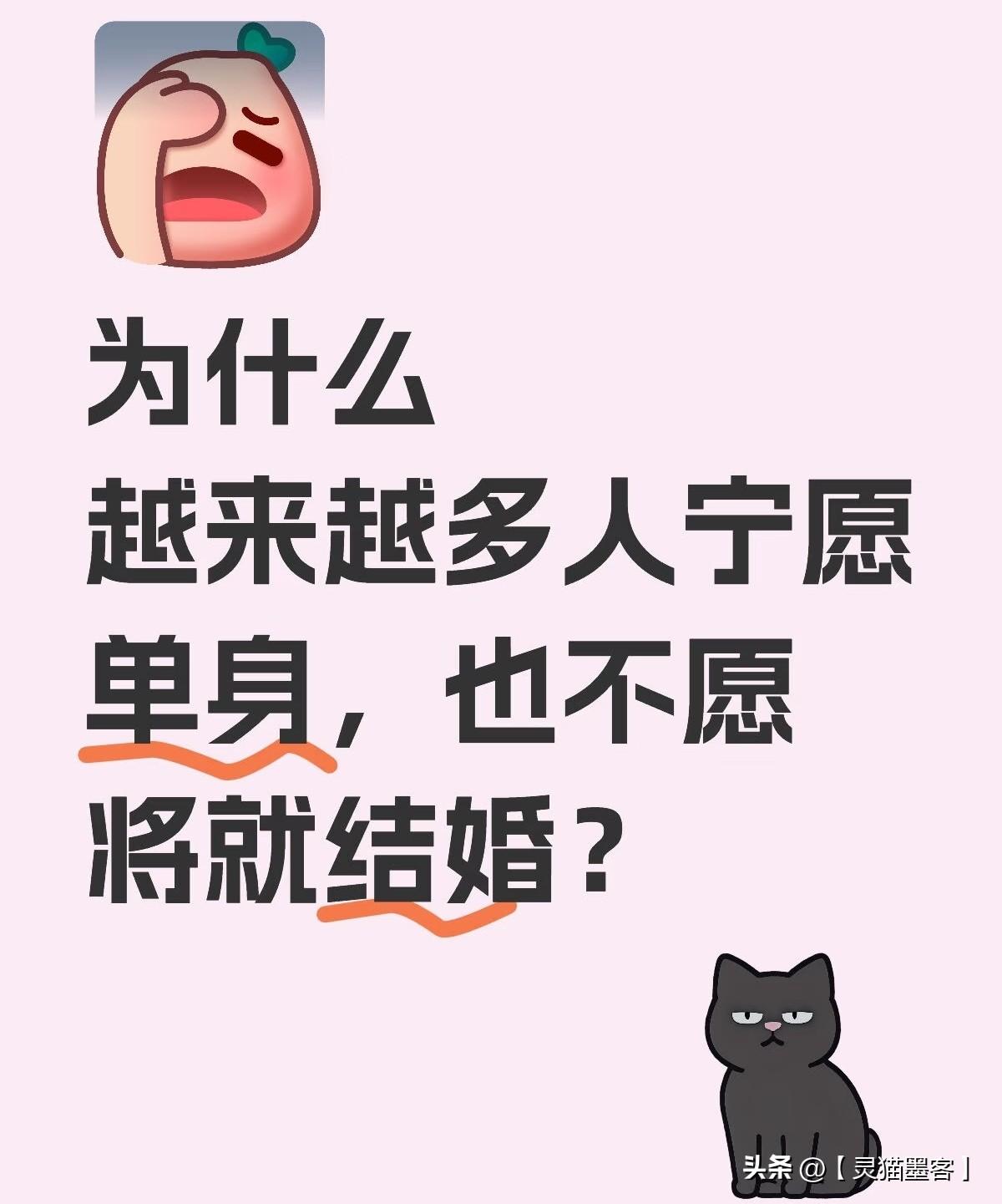 为什么越来越多人选择单身呢?越来越多的人选择单身，这已经不再是一个简单的找不到对