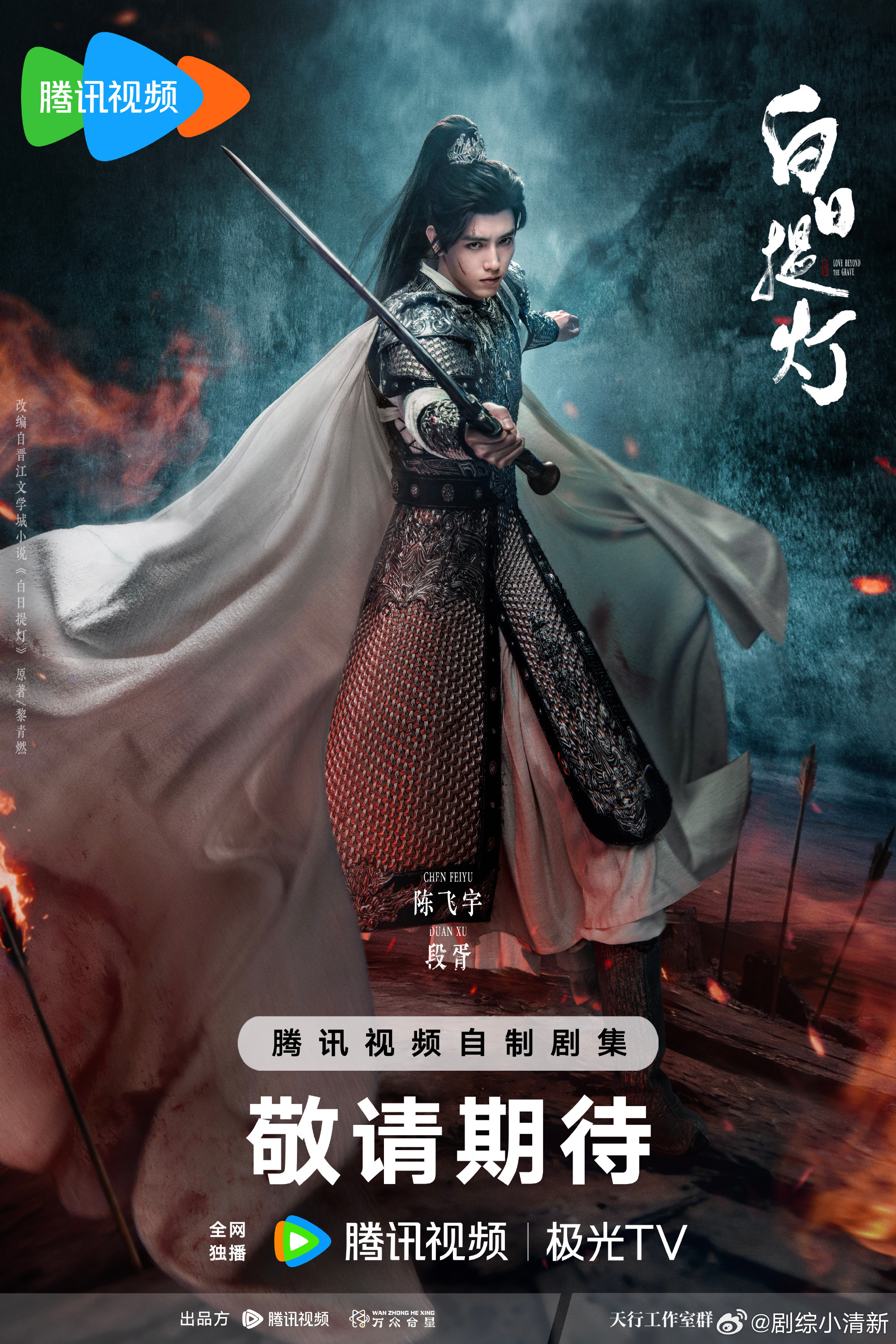 陈飞宇新剧是个赌徒但赌赢了陈飞宇这张脸用在仙侠就对了 段胥这个赌徒赌赢了，不止是