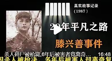 1989年，湖南麻阳屠夫滕兴善因故意杀人罪被执行枪决，临刑前他坚称自己没有杀人，