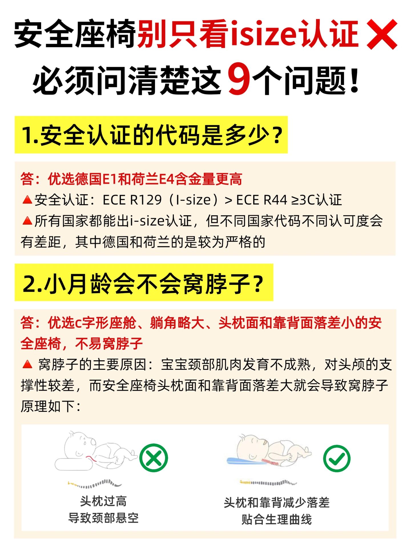 安全座椅别只看认证了‼️这9点一定要注意⚠️