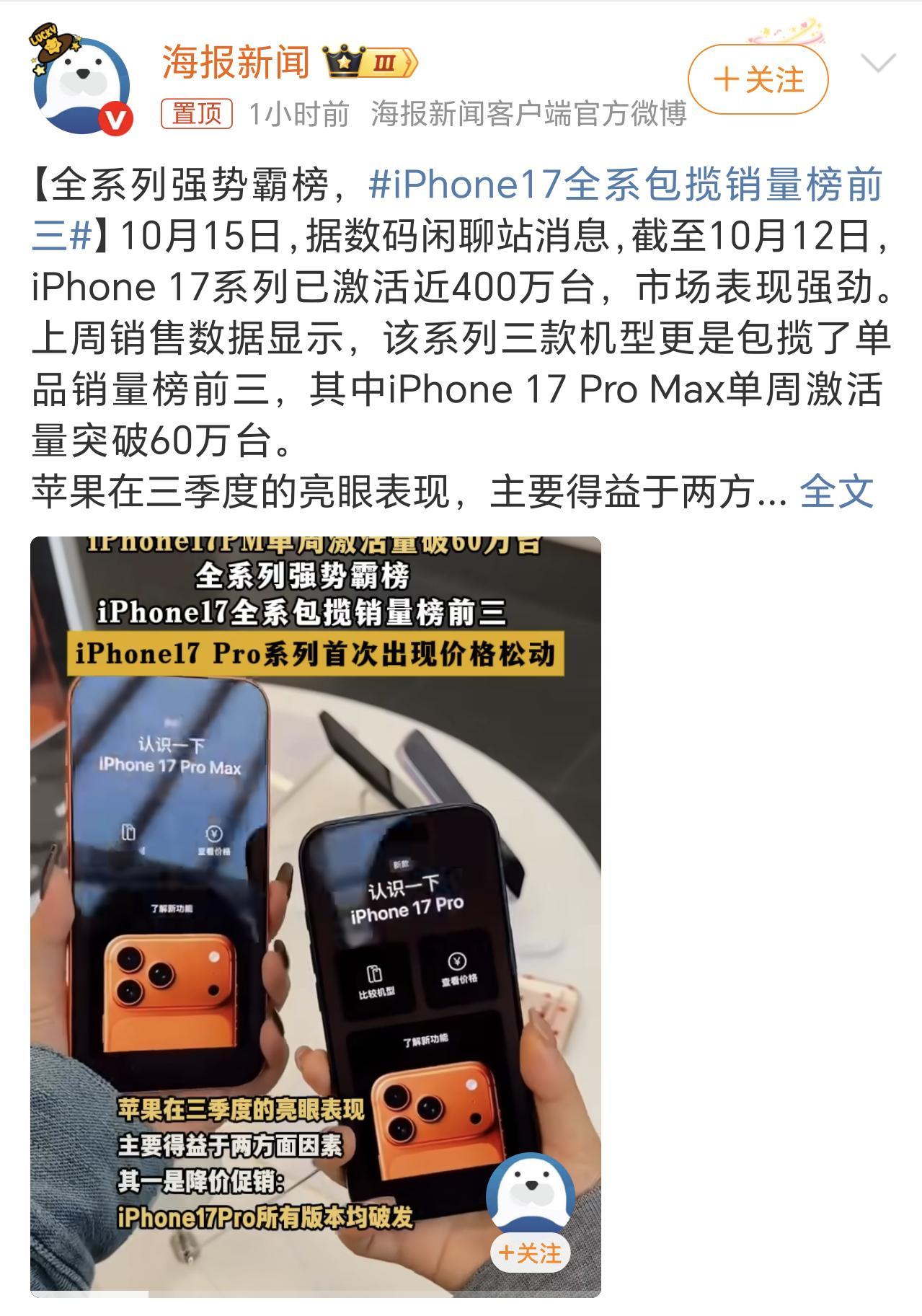 iPhone17Pro所有版本均破发破发了好呀，还准备过几天看看有优惠的话入一台