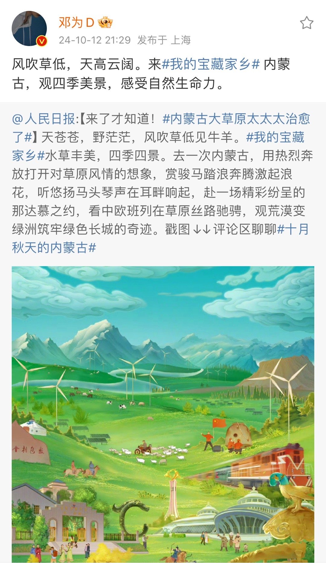 邓为宣传家乡内蒙古了[耶] 为为子在大草原骑马射箭🏹肯定很帅！！！[憧憬] ​