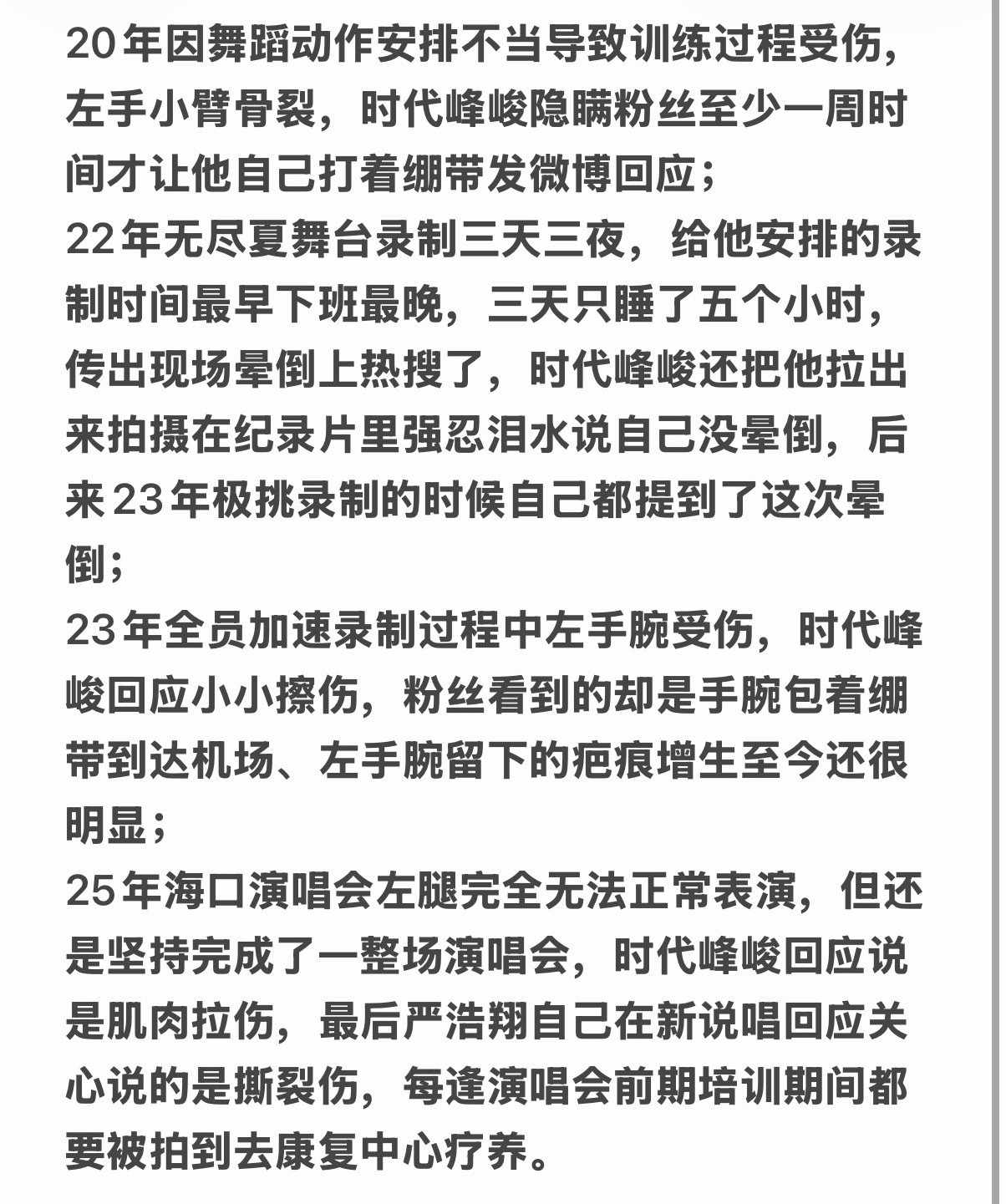 同样是受伤…为何迁就只给了他人 
