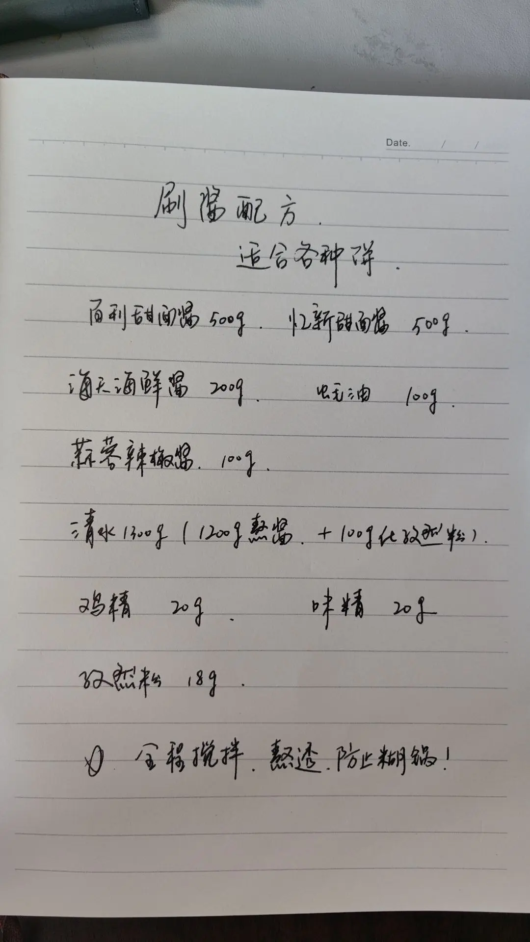 适合各种饼的刷酱配方比例教程。可以做里脊肉饼，手抓饼，煎饼等等各种饼的刷酱