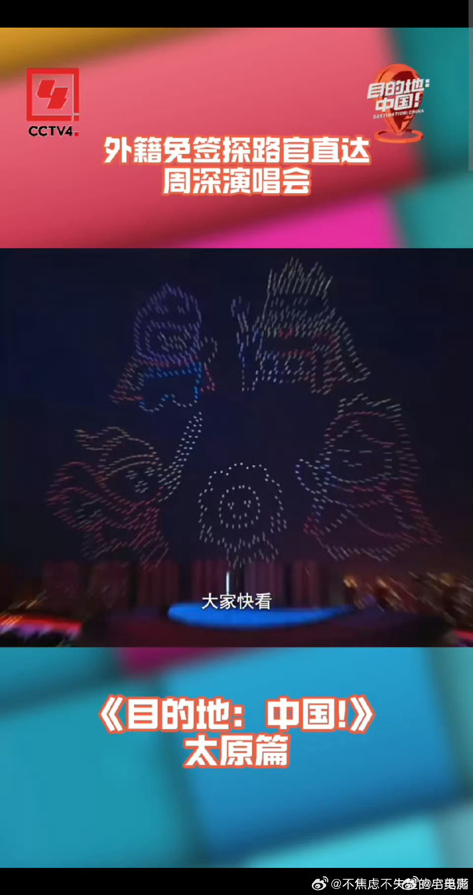 免签探路官直达周深演唱会 周深太原开唱太燃！外籍免签探路官沉浸其中，《达拉崩吧》