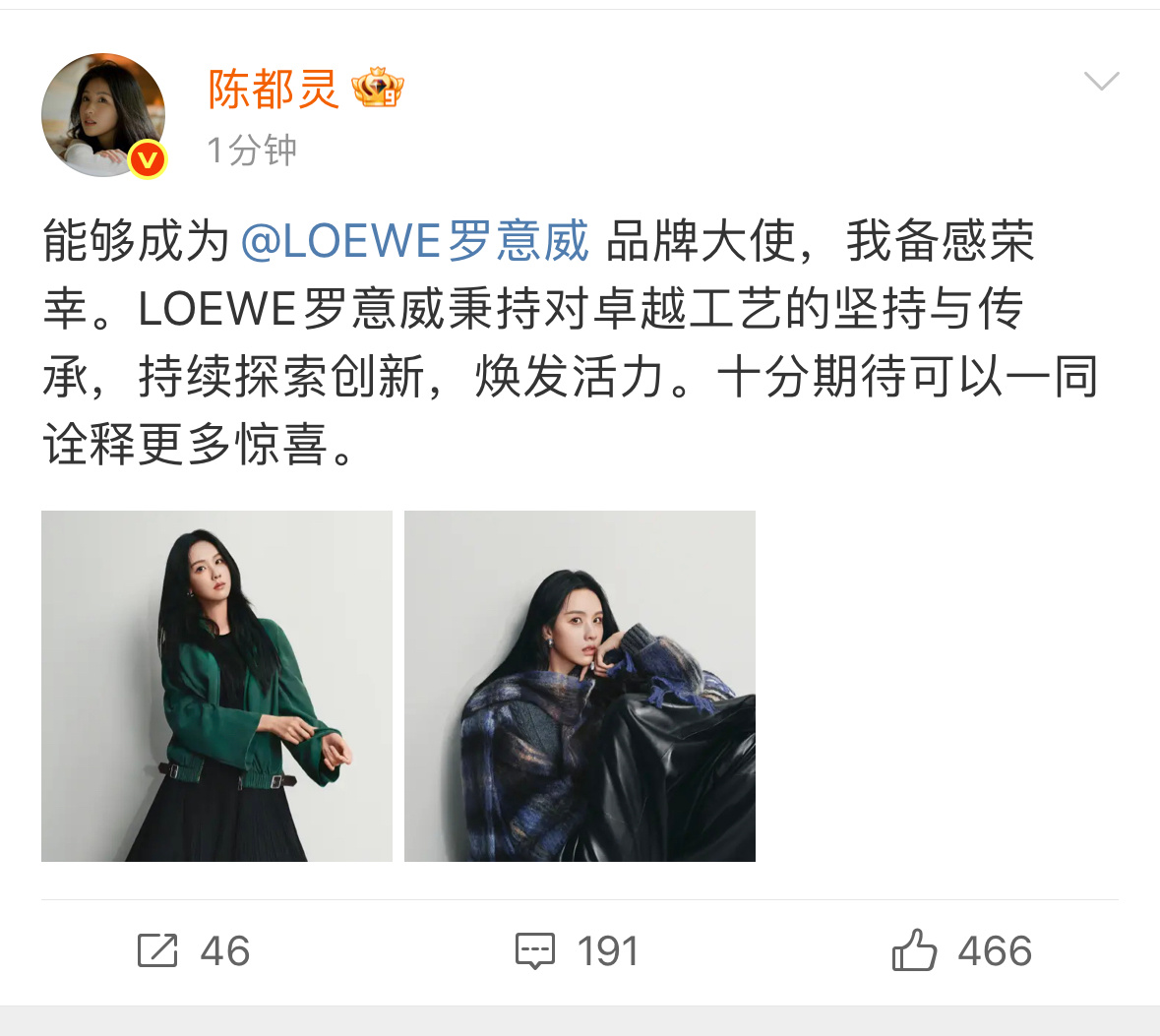 陈都灵官宣罗意威品牌大使了惠英红都能官宣代言人我觉得给陈都灵的title低了..
