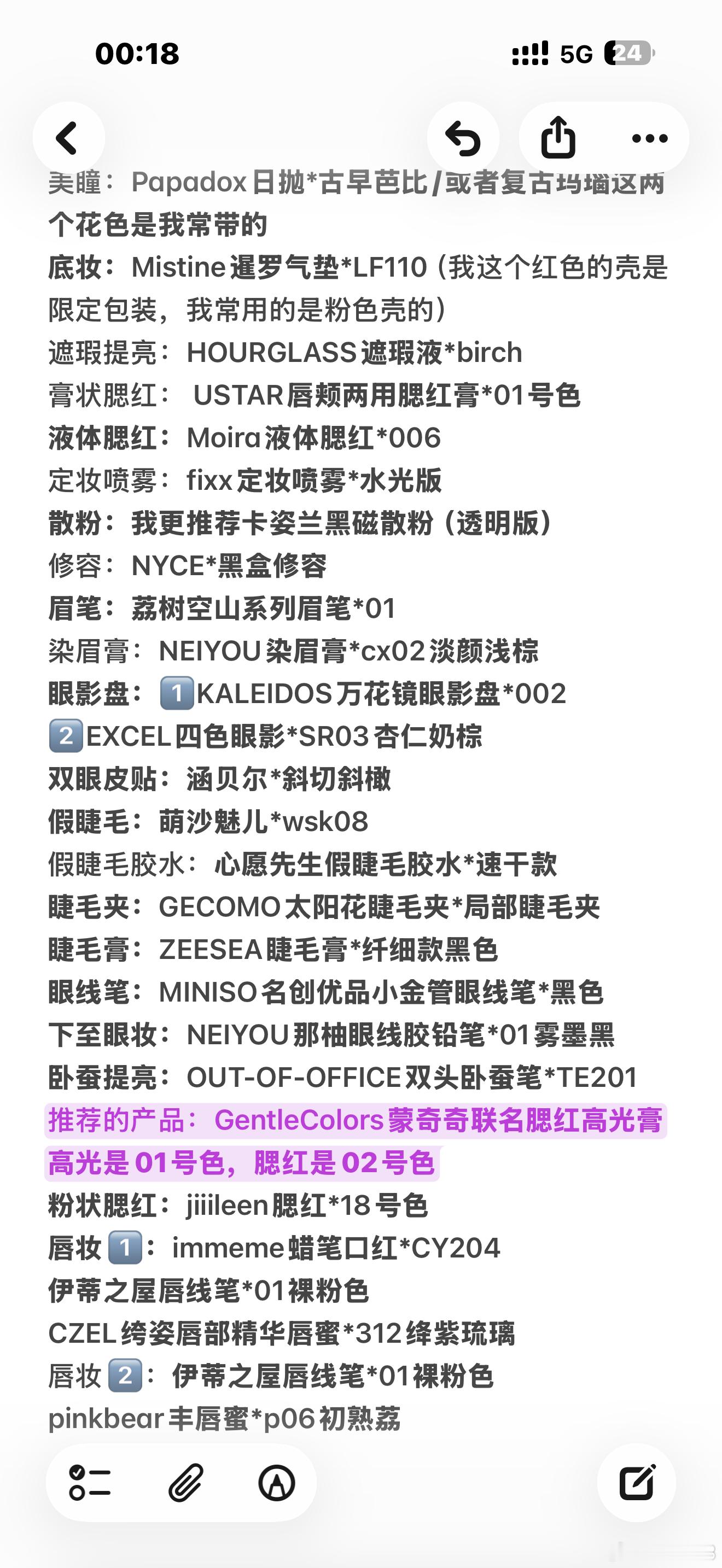 宝贝们，这是我妆教里出现过的产品哦，视频左上角我标注的会更详细，大家可以存一下[