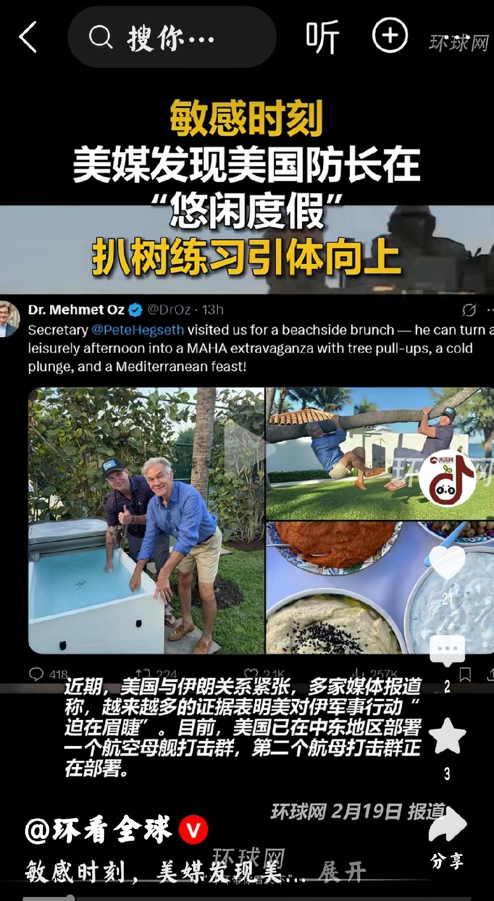 北京时间2月19日，环球网发文：美媒发现“美国战争部长在悠闲度假，爬树练习引体向