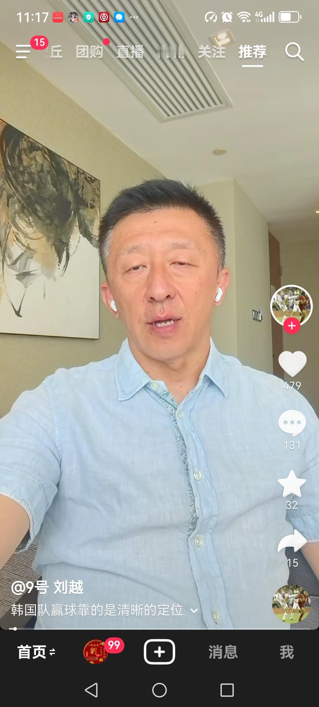 前泰山国手刘越对本届世界杯做出了预测。
他预测的四强队伍是西班牙、巴西、阿根廷、