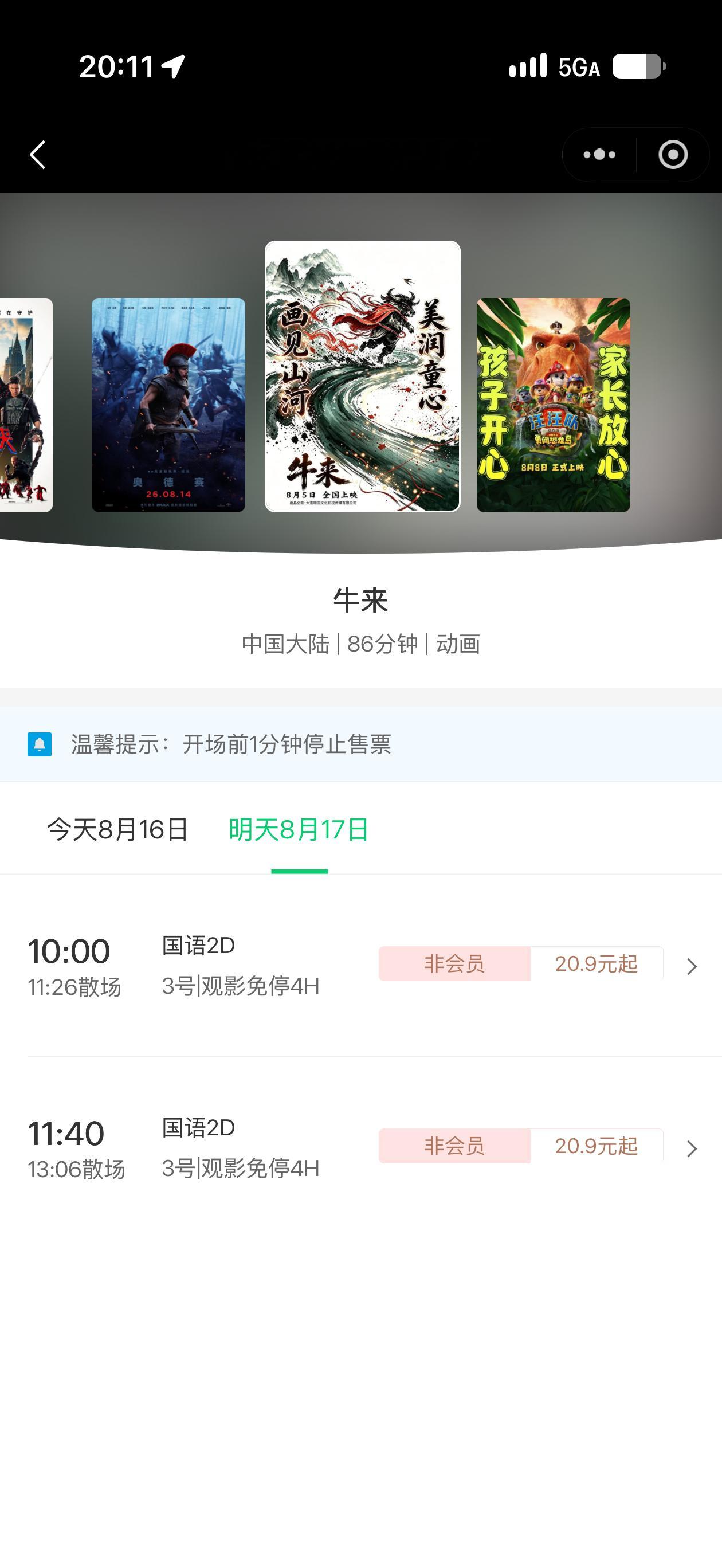 《牛来》不是没下架吗，怎么传出下架了？甚至不排除主创团队后知后觉开始借机玩营销了