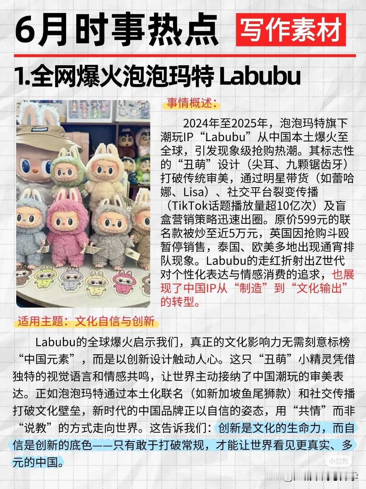 中考热门写作素材，即将中考考生速收藏！

盘点汇总了6月最新的热门事件，
这些都